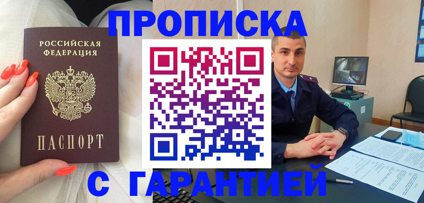 временная регистрация в Похвистнево