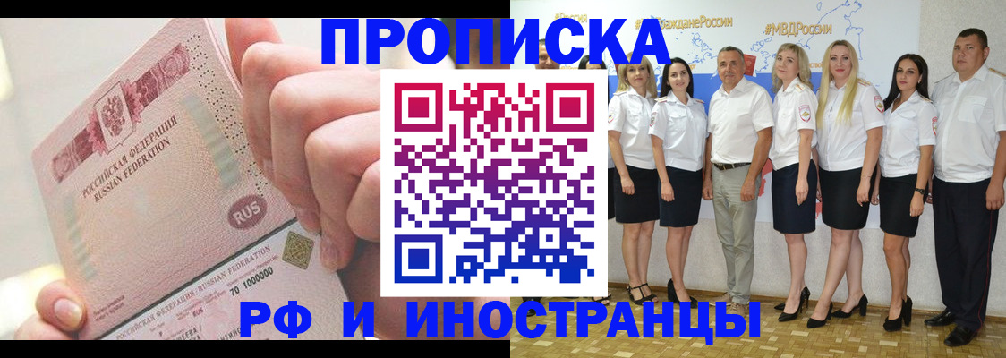 прописка законно в Похвистнево