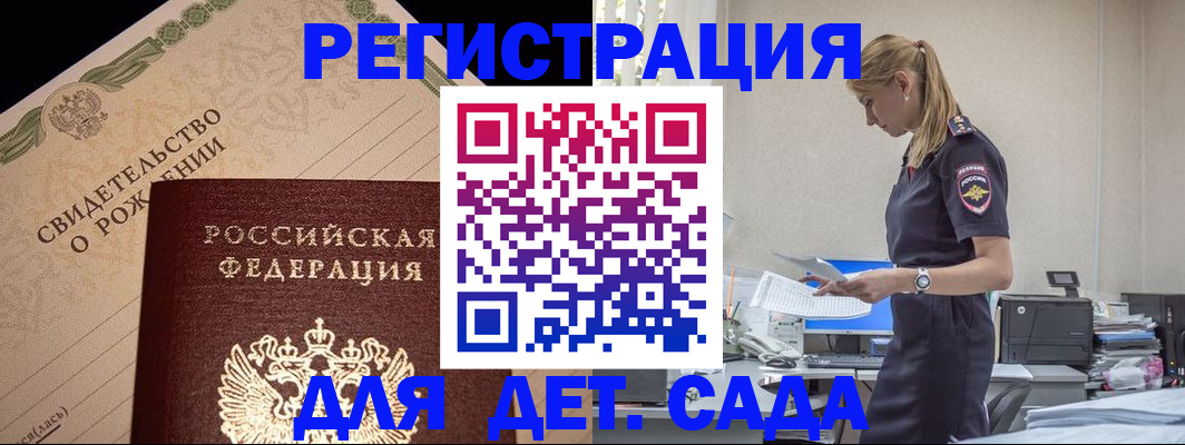 прописка штамп в Похвистнево
